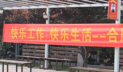 快樂工作、快樂生活——合肥高科2018運(yùn)動(dòng)嘉年華 ——同心協(xié)力、“繩”采飛揚(yáng)